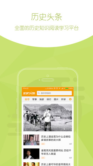 历史头条手机版