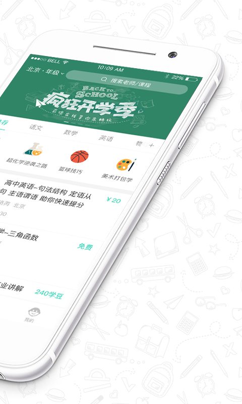 老师好软件 v5.9.8 安卓最新版2
