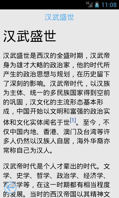 中国历史事件手机版本 v2.9 安卓版2