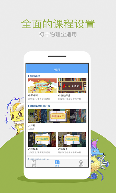 物理大师软件 物理大师app