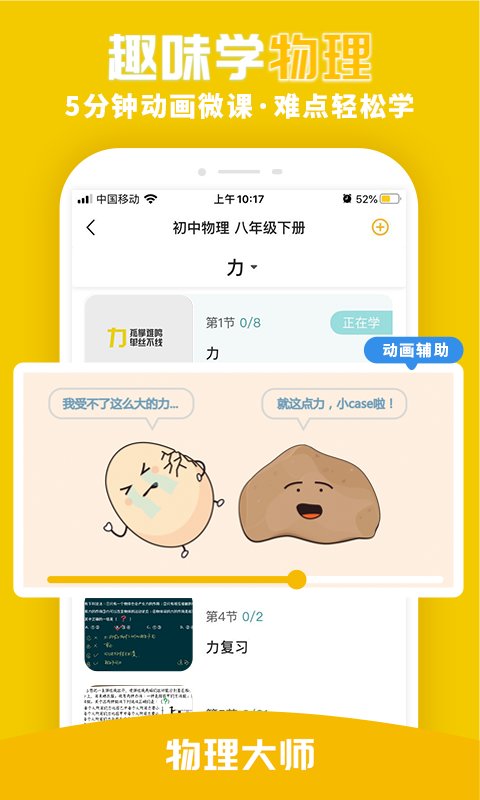 物理大师初中版 v5.1.2 安卓最新版3