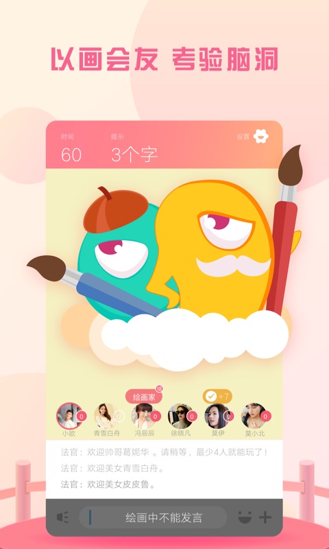你画我猜社交软件 v10.41.1 安卓最新版3