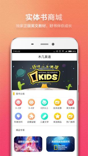 木几英语手机版 v2.5.0.000 安卓版0