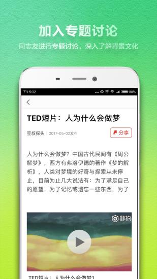 木几英语手机版 v2.5.0.000 安卓版3