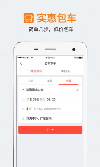 嘟嘟巴士手机版 v5.1.6 官方安卓版0
