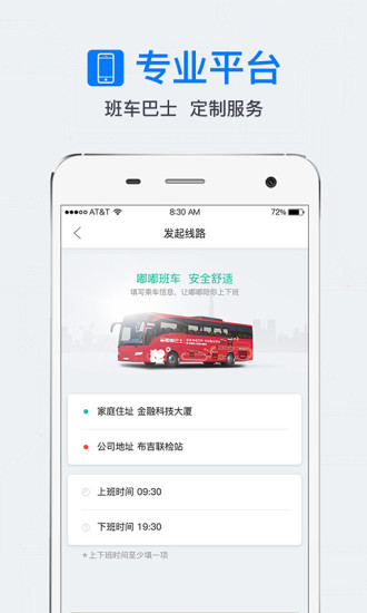 嘟嘟巴士手机版 v5.1.6 官方安卓版1