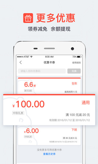嘟嘟巴士手机版 v5.1.6 官方安卓版2