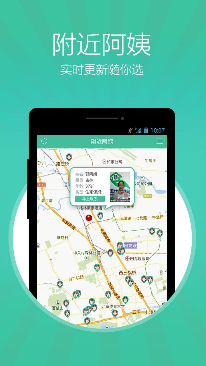 无忧保姆家政客户端 v6.1.0 安卓官方版2