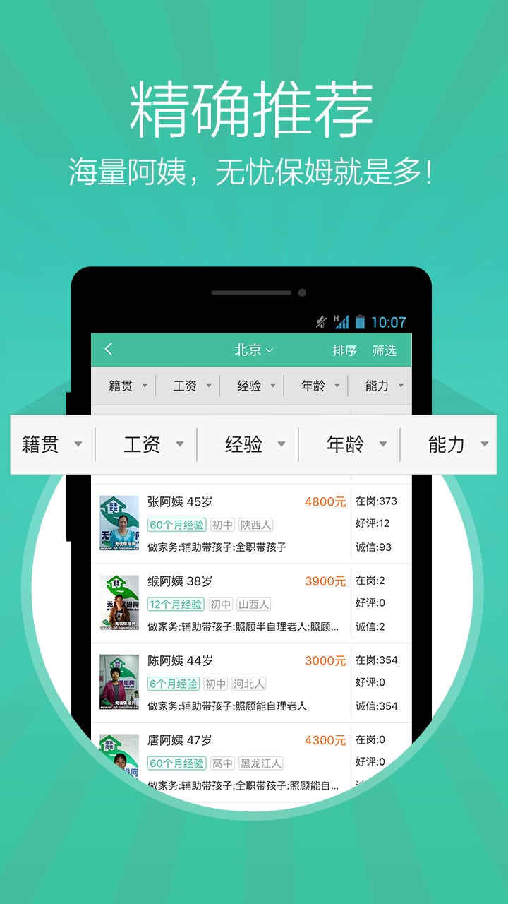 无忧保姆家政客户端 v6.1.0 安卓官方版3