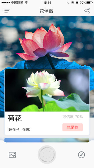 植物识别花伴侣手机版 v3.2.10 安卓版3