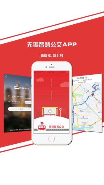 无锡智慧公交查询app v1.1.83 安卓最新版0