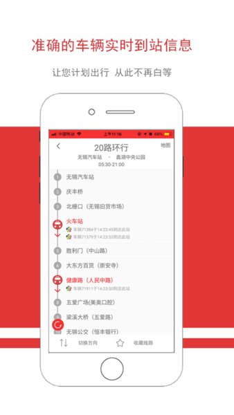 无锡智慧公交查询app v1.1.83 安卓最新版2