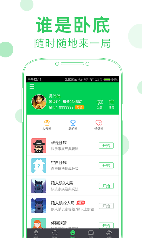 谁是卧底九游手游 v2.1.5 安卓版 0