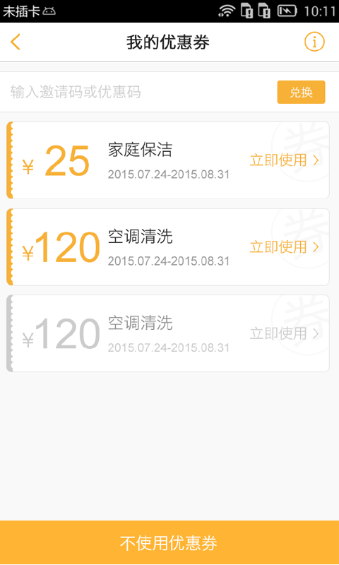 e家洁家政客户端 v5.0.5 安卓版1