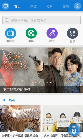 海信电视微助手