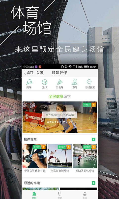 呼啦伴伴(体育运动) v3.2.0 安卓版1