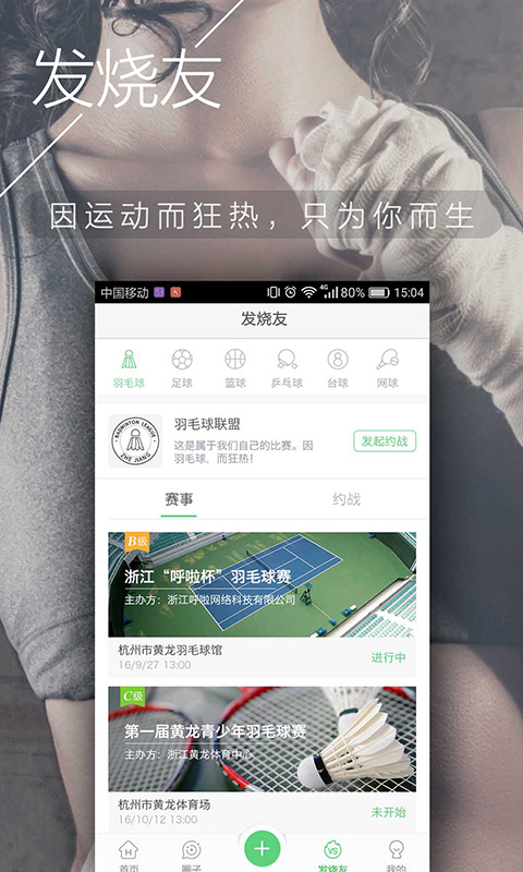 呼啦伴伴(体育运动) v3.2.0 安卓版2