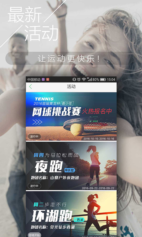 呼啦伴伴(体育运动) v3.2.0 安卓版3