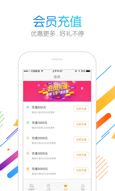 阿姨帮手机客户端 v8.1.5 安卓版0