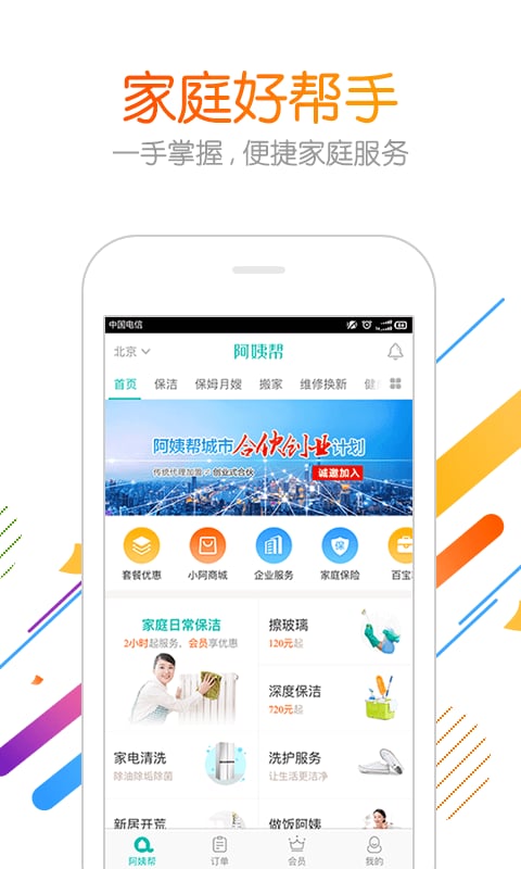 阿姨帮手机客户端 v8.1.5 安卓版2