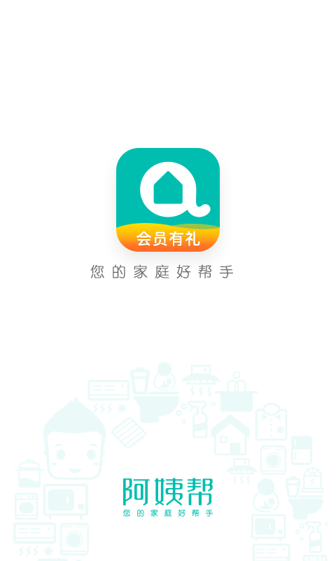 阿姨帮手机客户端 v8.1.5 安卓版3