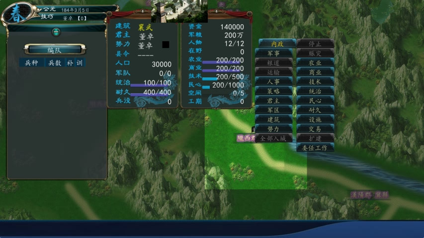 中华三国志手机版