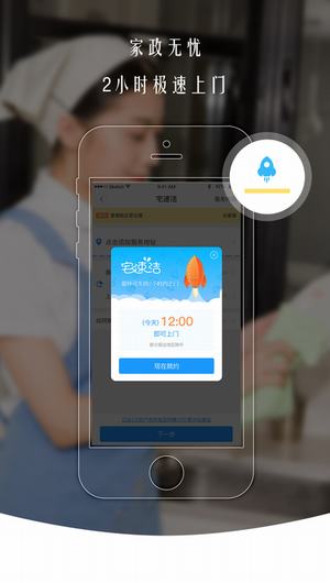 云家政(家政服务) v5.2.0 安卓版2