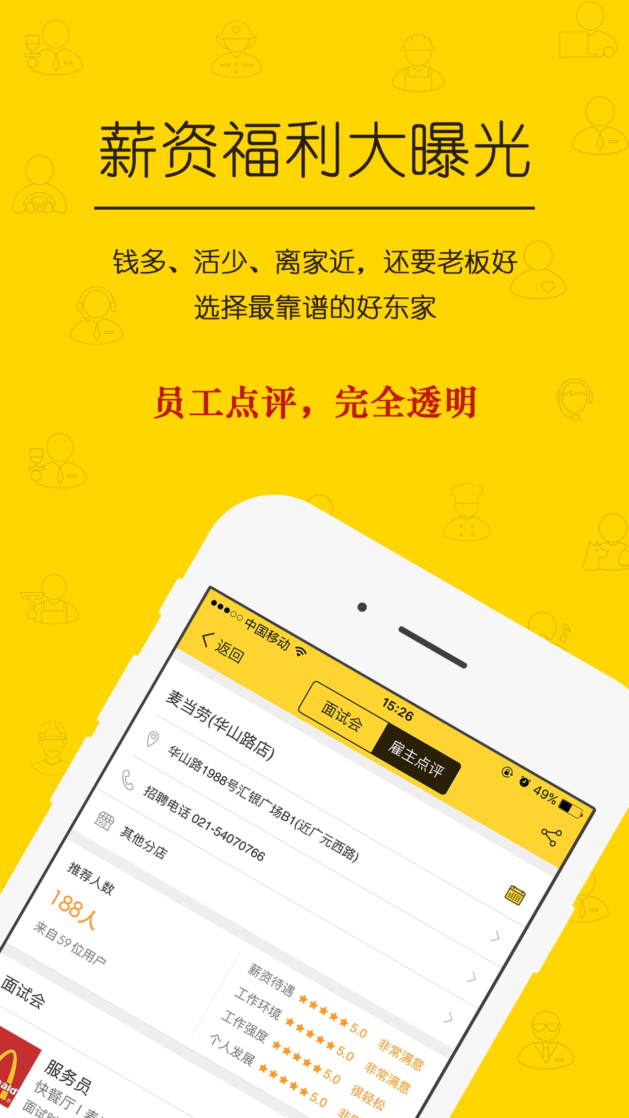 美差招聘app v4.8.0 官方安卓版0