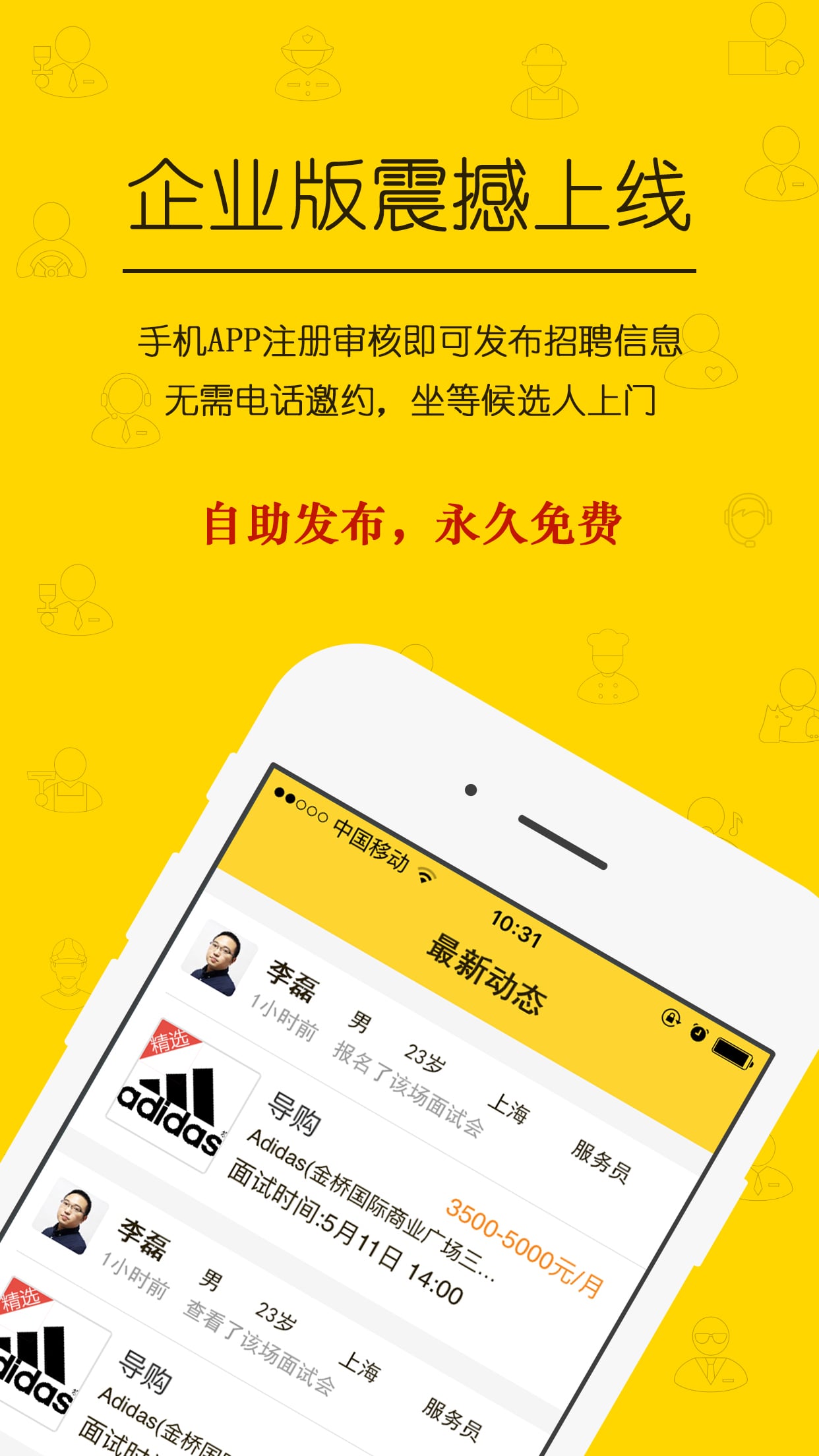 美差招聘app v4.8.0 官方安卓版1