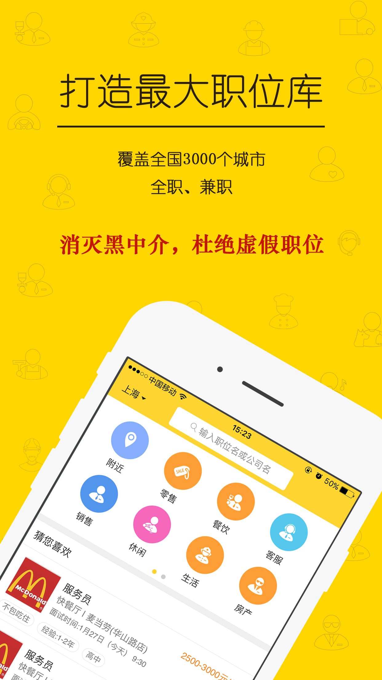 美差招聘app v4.8.0 官方安卓版2