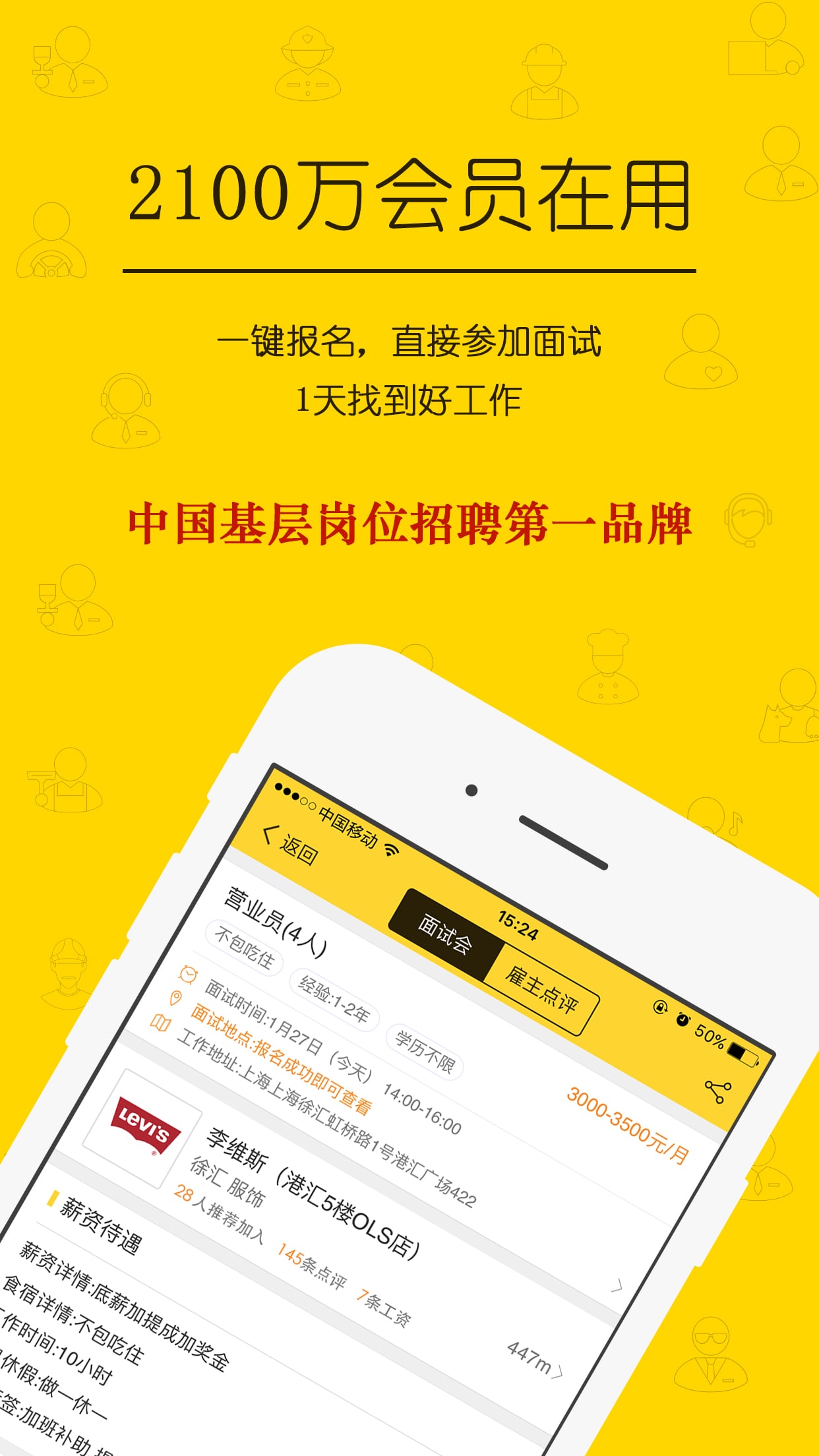 美差招聘app v4.8.0 官方安卓版3