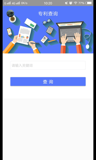 专利查询app