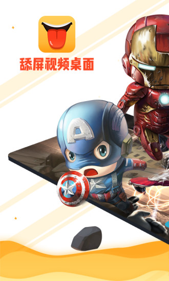 舔屏(壁纸美化软件) v1.1.1 安卓版3