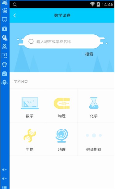 作业通电脑版 v3.5.1 官方版1