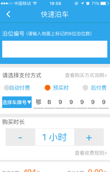 武汉停车收费app v3.1.4 安卓最新版1