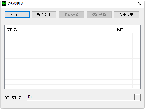 qsv视频格式转换器下载