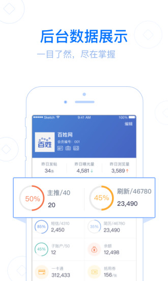 百姓生意手机版 v1.0.3 安卓版3