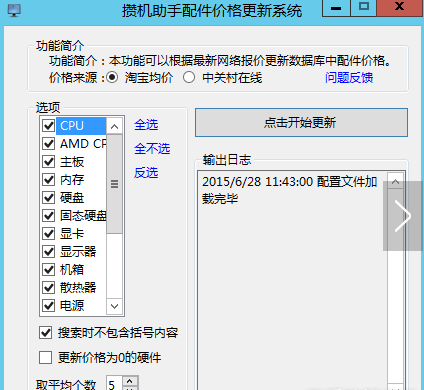 攒机助手修改版
