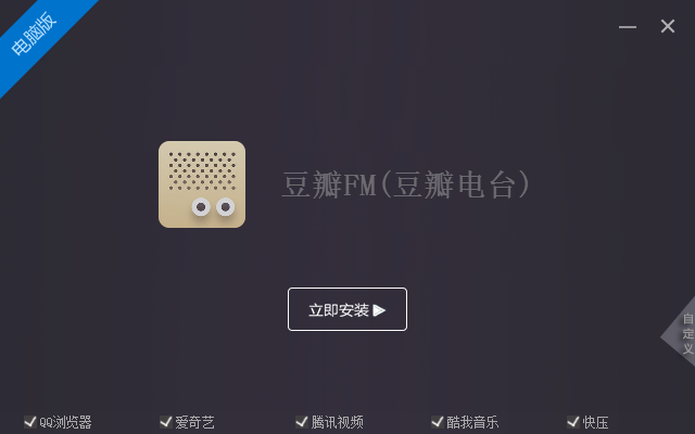 豆瓣fm电脑客户端