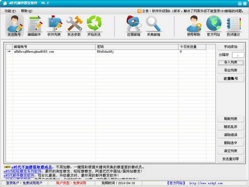 e时代qq群发软件 v14.1 绿色版1