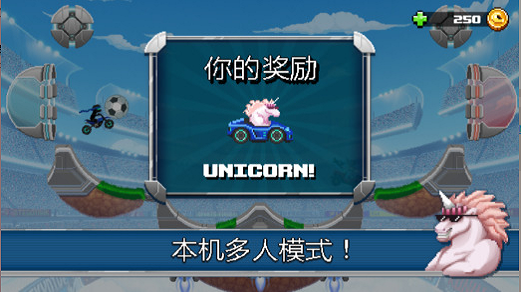 撞头赛车足球运动无限金币版 v2.2.0 安卓版1