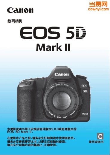 佳能eos 5d mark ii说明书 pdf高清版0