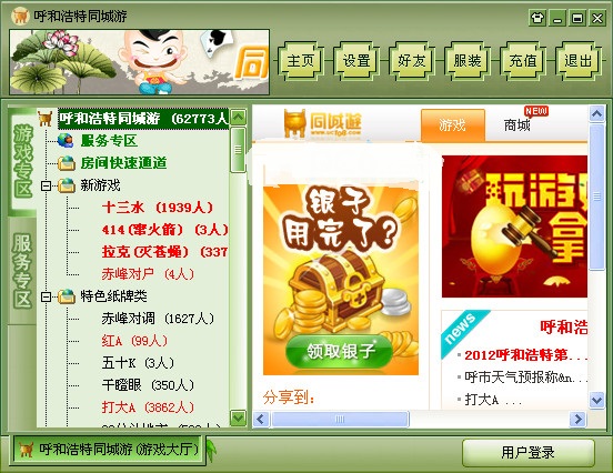 和浩特同城游游戏大厅 和浩特同城游游戏大厅