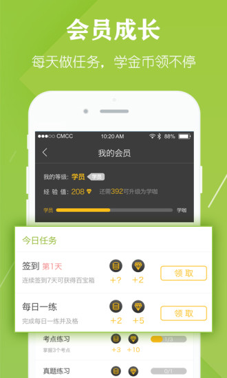 考霸联盟免费版 v6.9.2 安卓版1