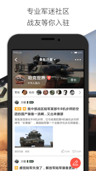 看军事手机版 v2.1.3 安卓版3