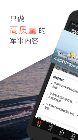 看军事手机版 v2.1.3 安卓版0