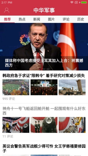 中华军事网手机版 v2.7.4 安卓最新版0