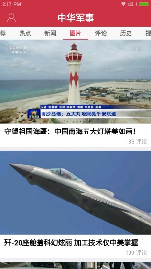 中华军事网手机版 v2.7.4 安卓最新版1