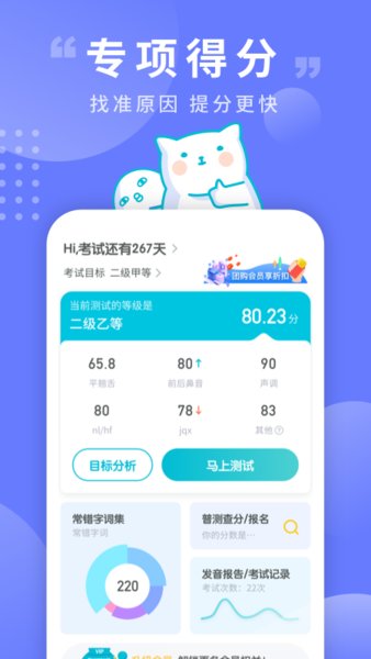 普通话测试ios版 普通话测试软件下载