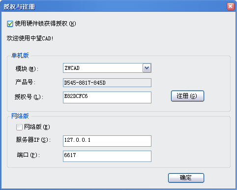 中望cad2009免费版 0